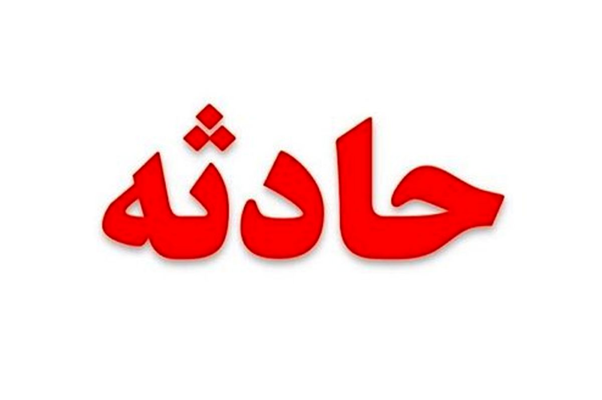 ۱۳ قربانی در فاجعه مرگبار اتوبوس در حوالی تهران
