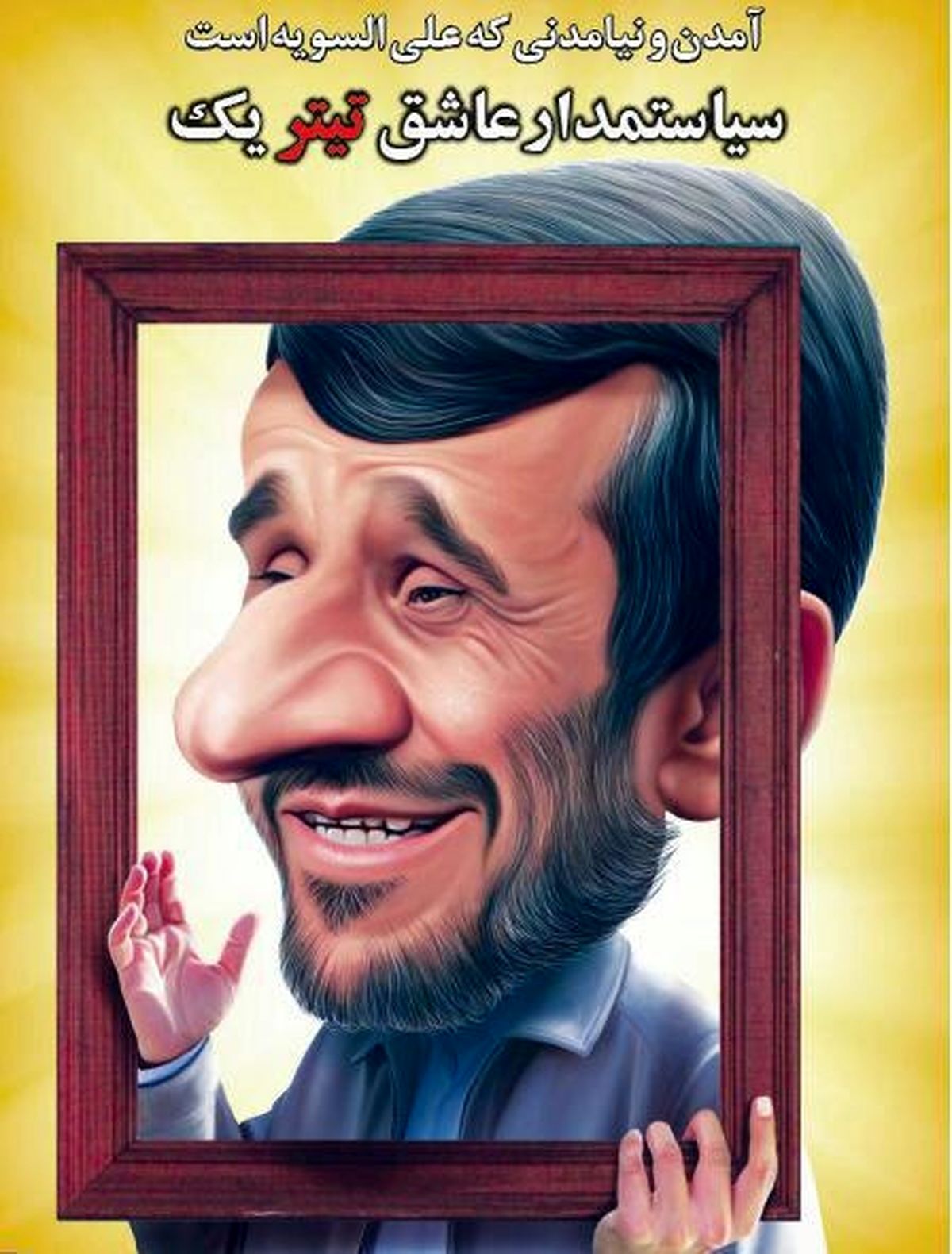 عکس: کاریکاتور متفاوت احمدی‎نژاد در صفحه اول یک روزنامه!