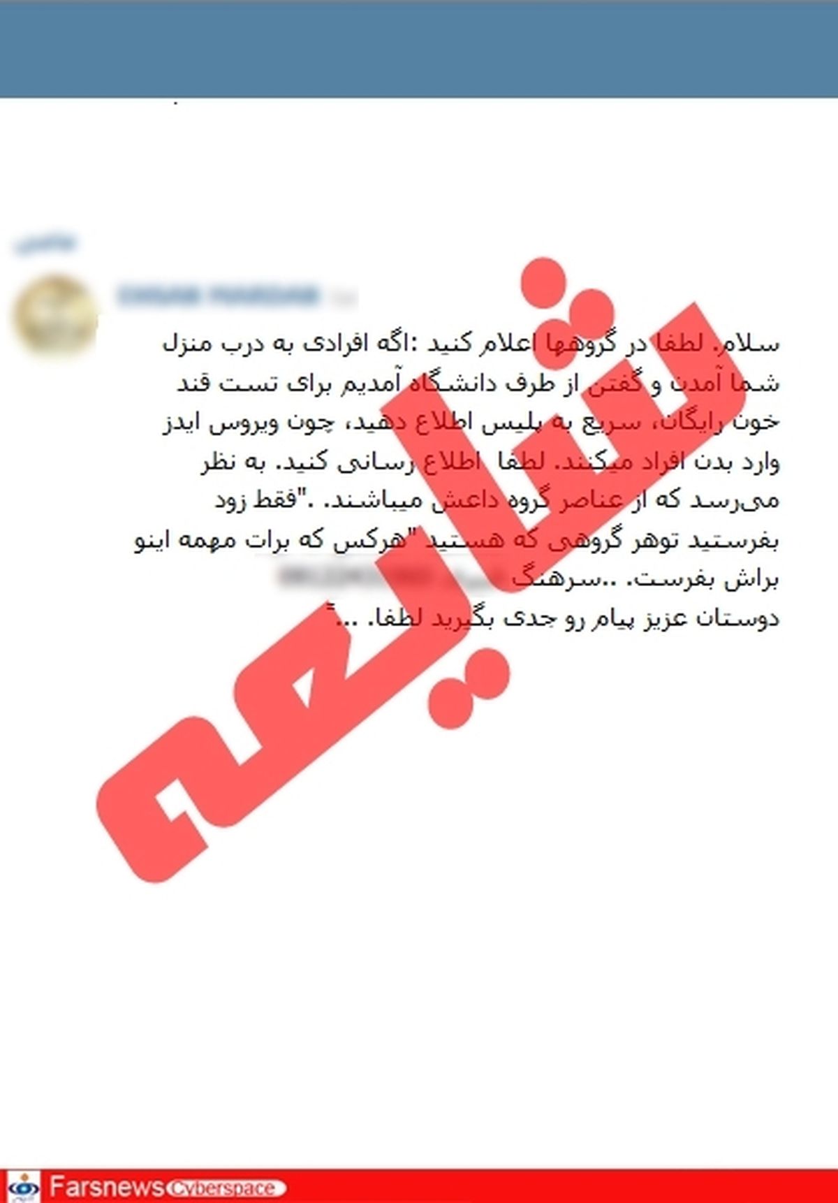 تست قندخون ناقل «ایدز» داعشی‌ها صحت ندارد +عکس