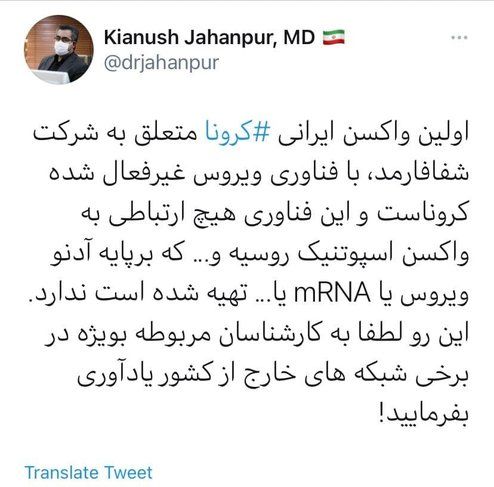 واکسن ایرانی کرونا همان واکسن اسپوتنیک روسیه است؟