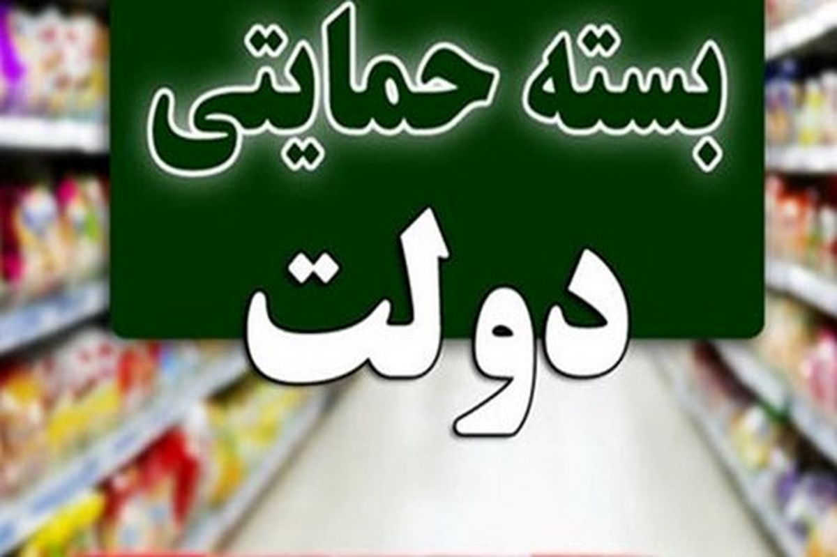 توزیع فصلی ۴ بسته حمایتی جدید در دستور کار دولت