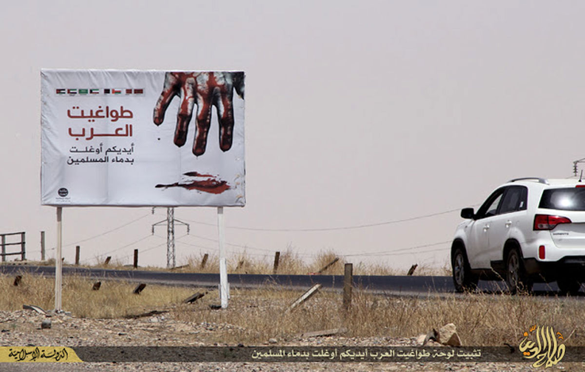 بیلبوردهای جاده‌ای داعش/تصاویر