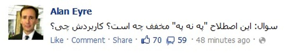 كاخ سفيد در گير "پ ن پ " شد!/عكس