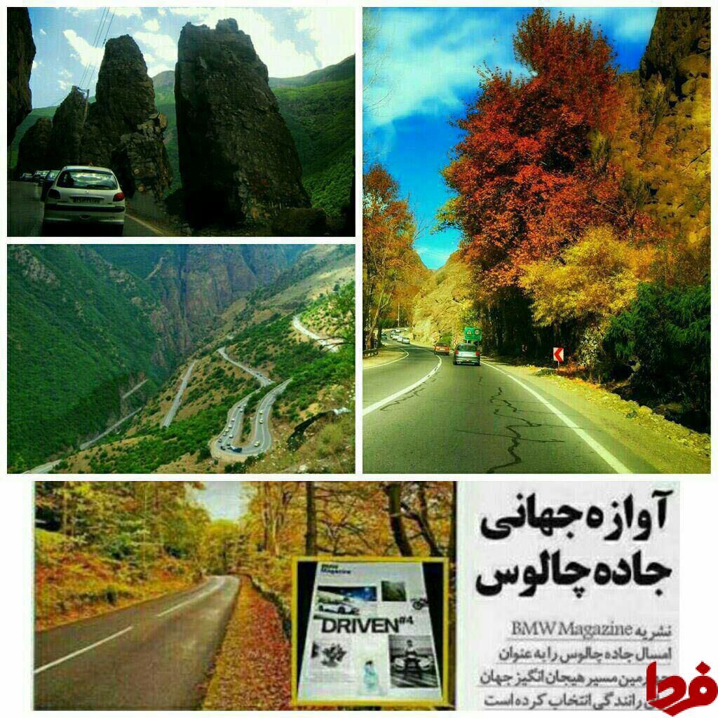 نظر نشریه بی ام دبلیو در مورد جاده چالوس +عکس
