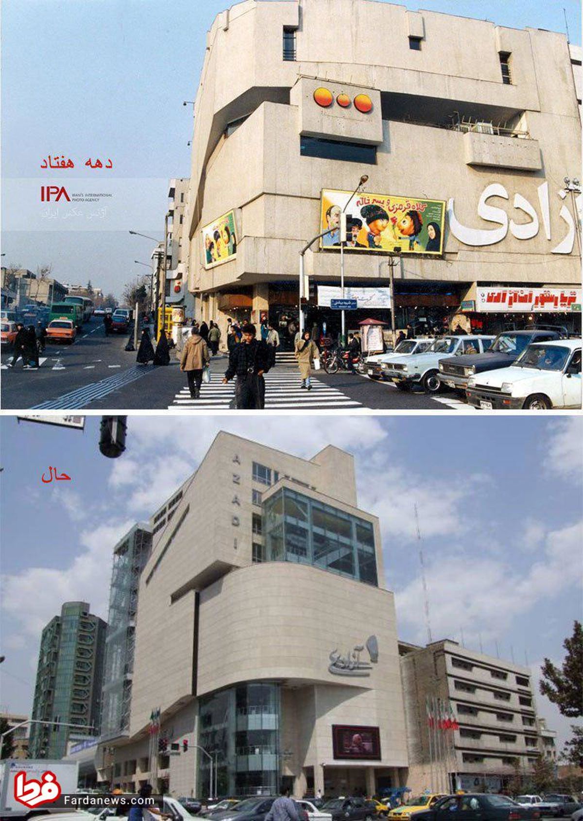 عکس: نوستالژی سینما دوستان، قبل و بعد از آتش سوزی