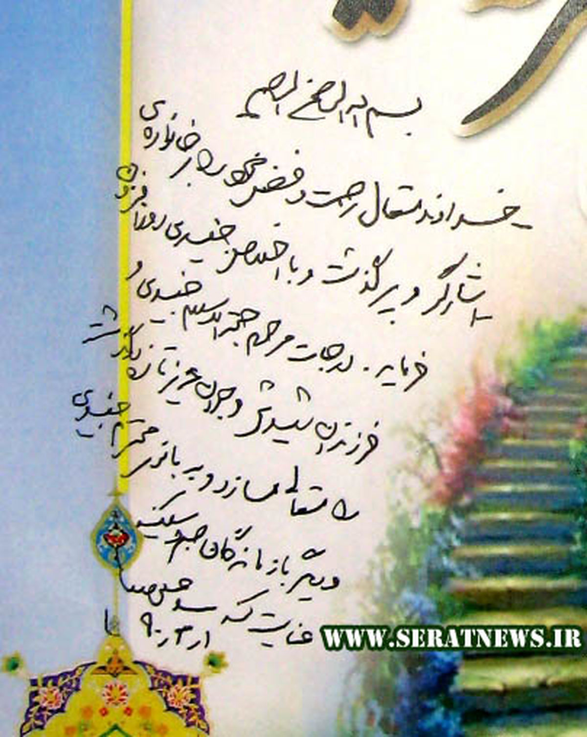 دستخط رهبری برعکس شهیدجنيدی+عکس