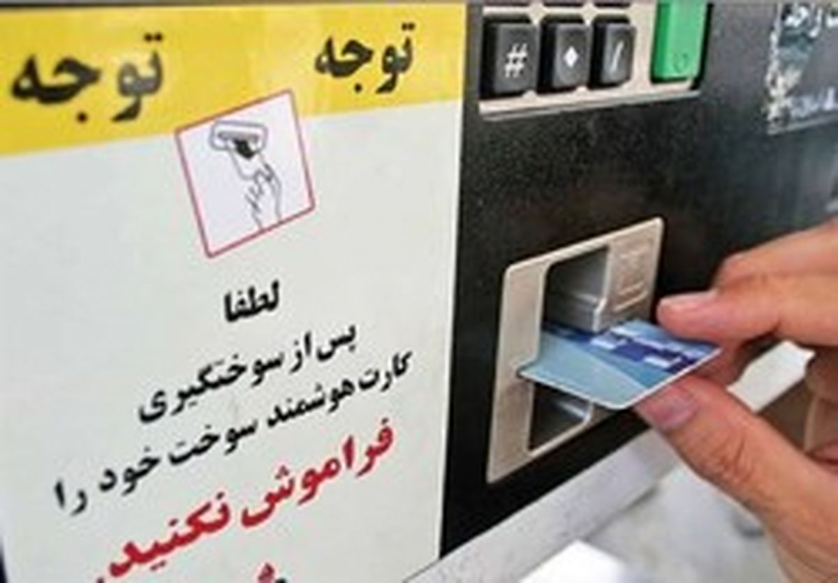 احیای کارت سوخت منتفی شد؟
