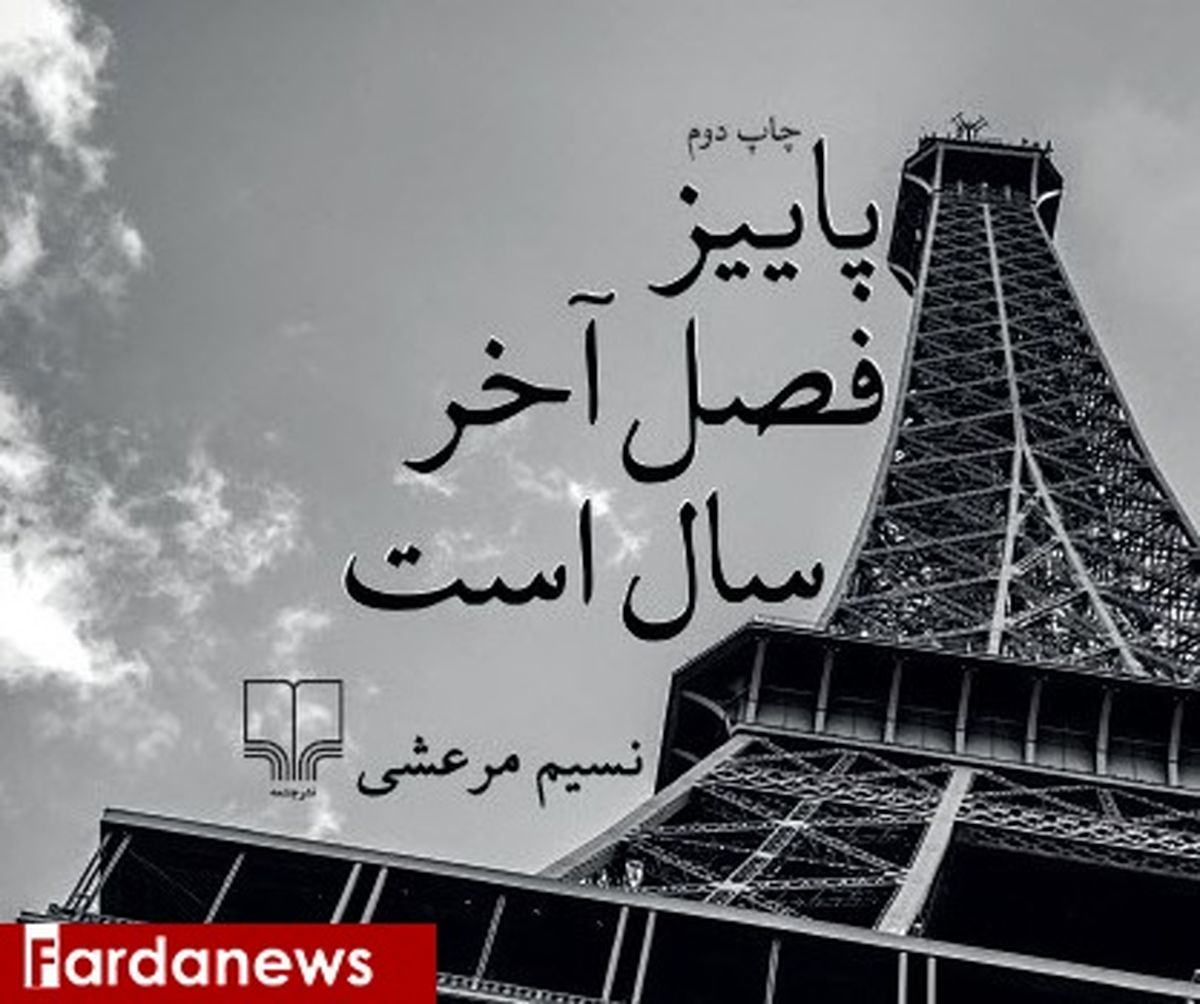داستان پاییز هایی که به زمستان هم نمی رسد