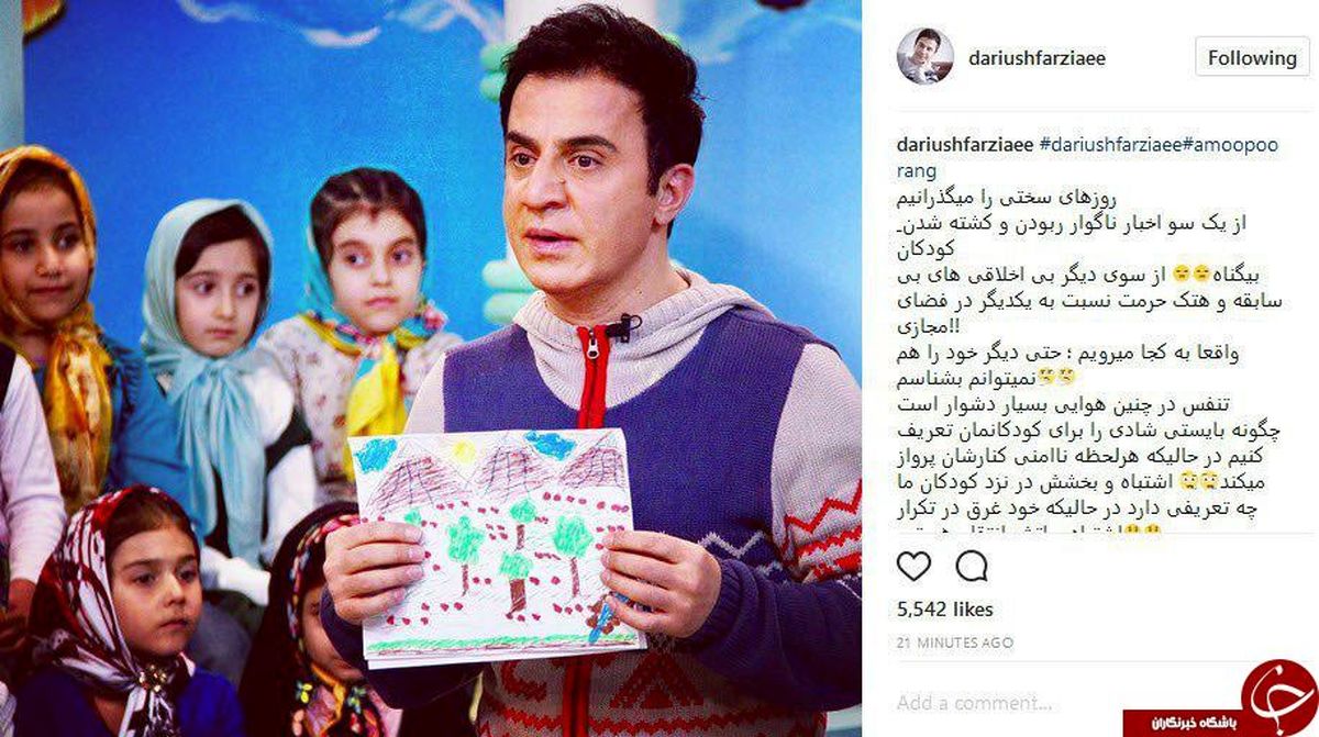 واکنش عموپورنگ به کشته شدن کودکان بی گناه +عکس