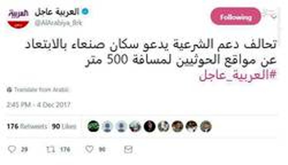 درخواست عجیب سعودیها از ساکنان صنعا پس از مرگ صالح