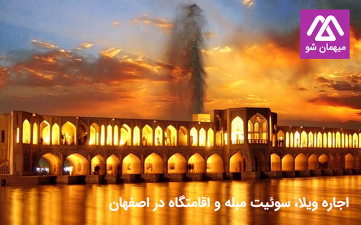 شیوه رزرو اقامتگاه های بوم گردی در اصفهان و شیراز