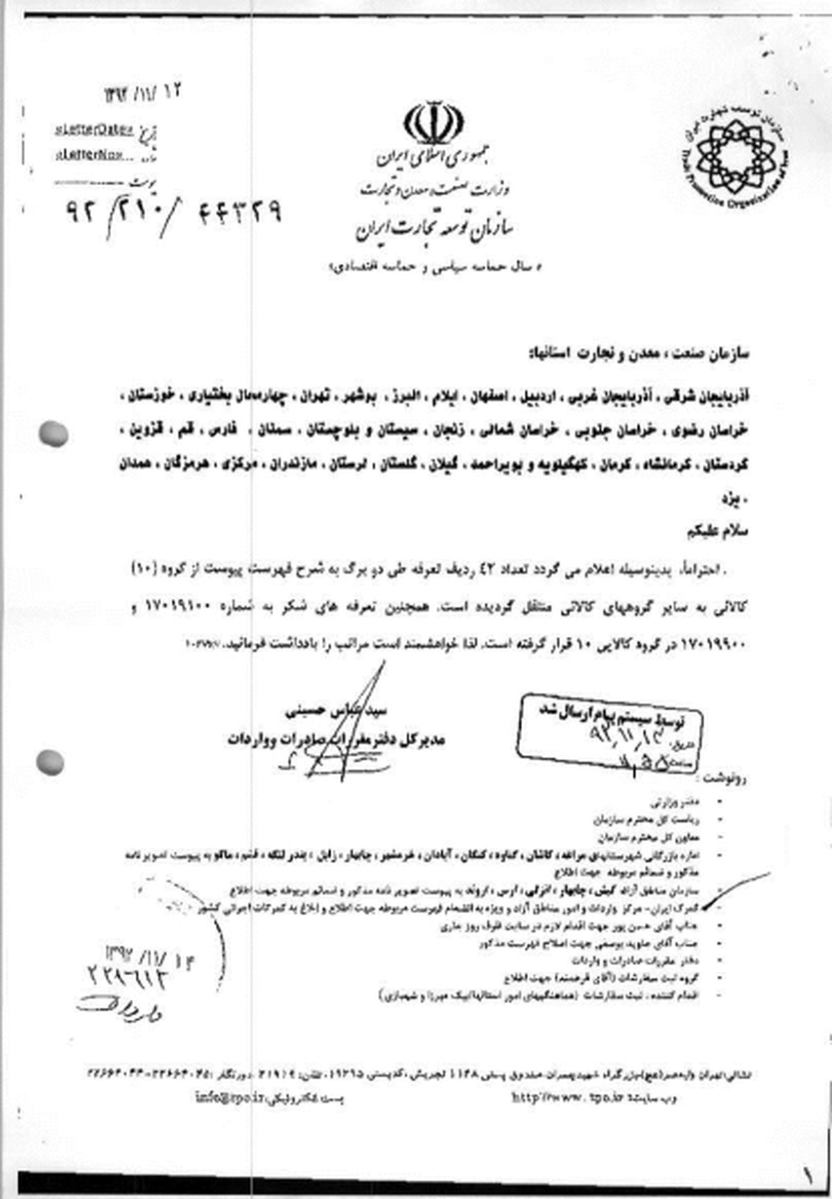 42ردیف تعرفه کالایی از گروه 10حذف شد
