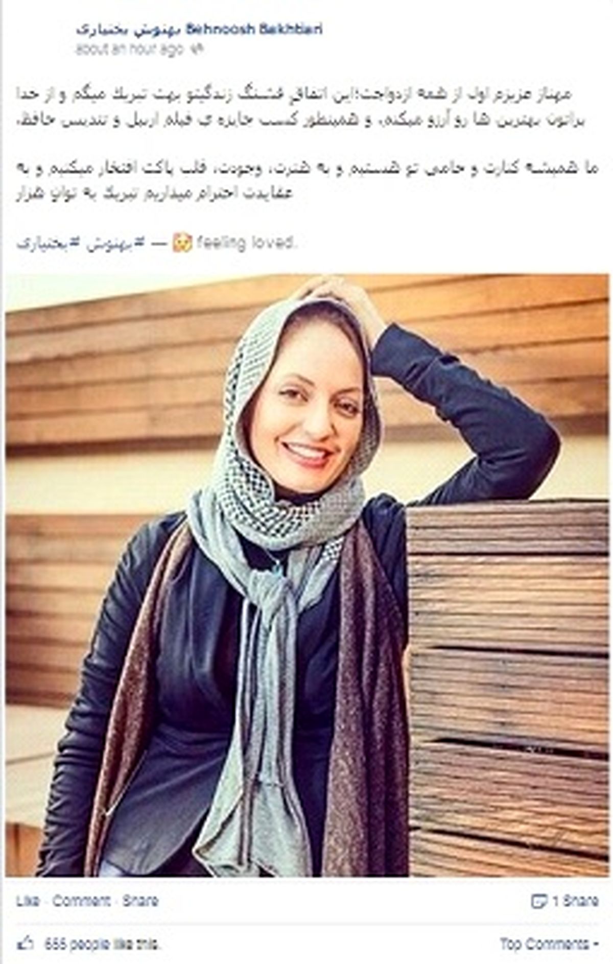 تبریک بهنوش بختیاری به مهناز افشار/عکس