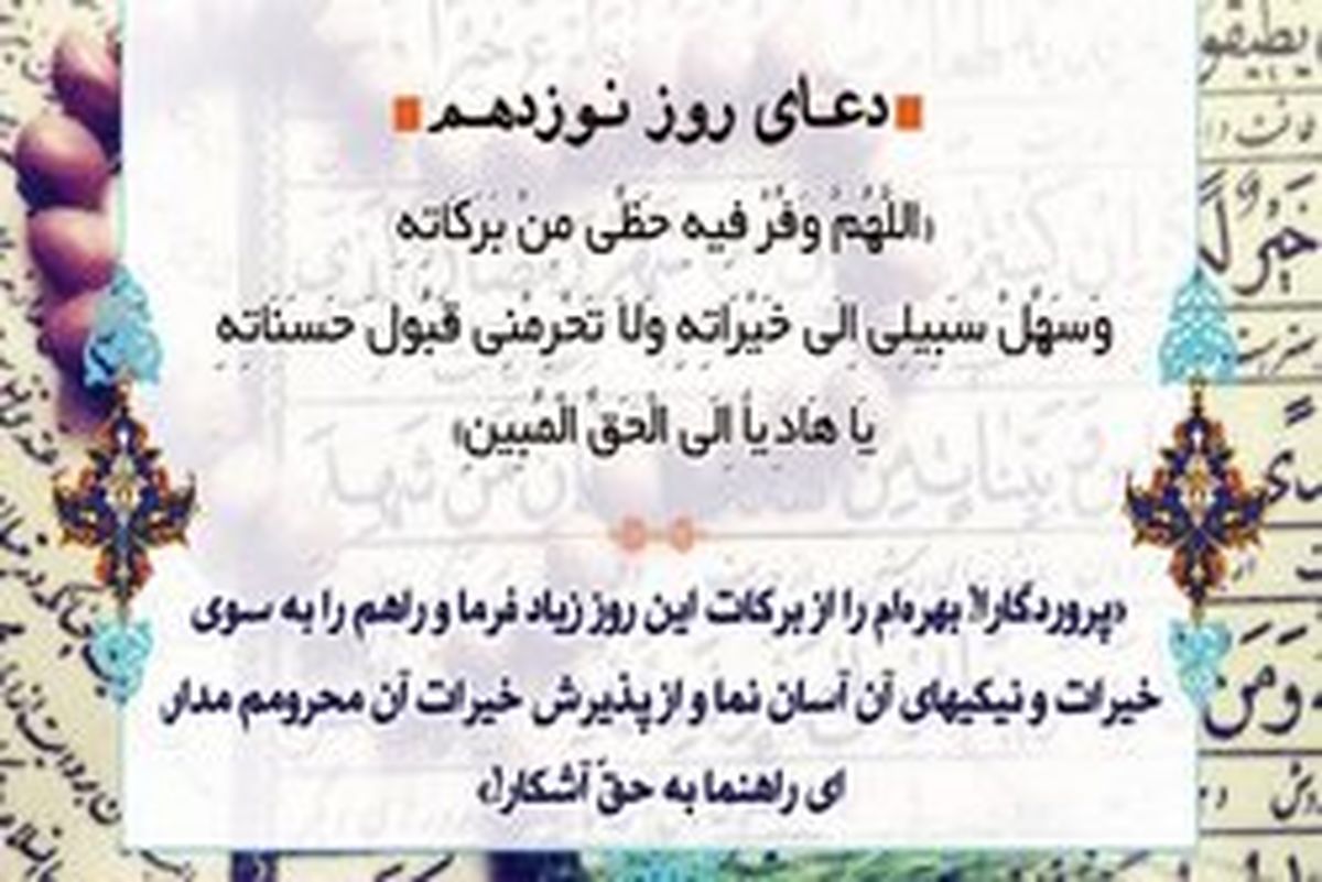 شرح دعای روز نوزدهم ماه مبارک رمضان