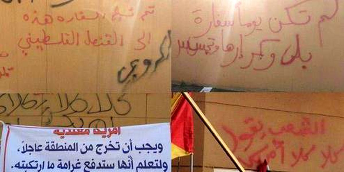 شعار معترضان عراقی بر روی دیوار سفارت آمریکا در بغداد +عکس