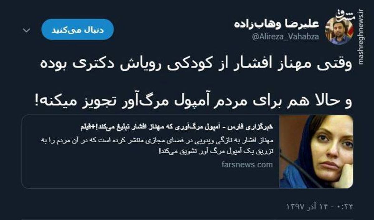 دکتربازی مهناز افشار جنجالی شد! +تصاویر
