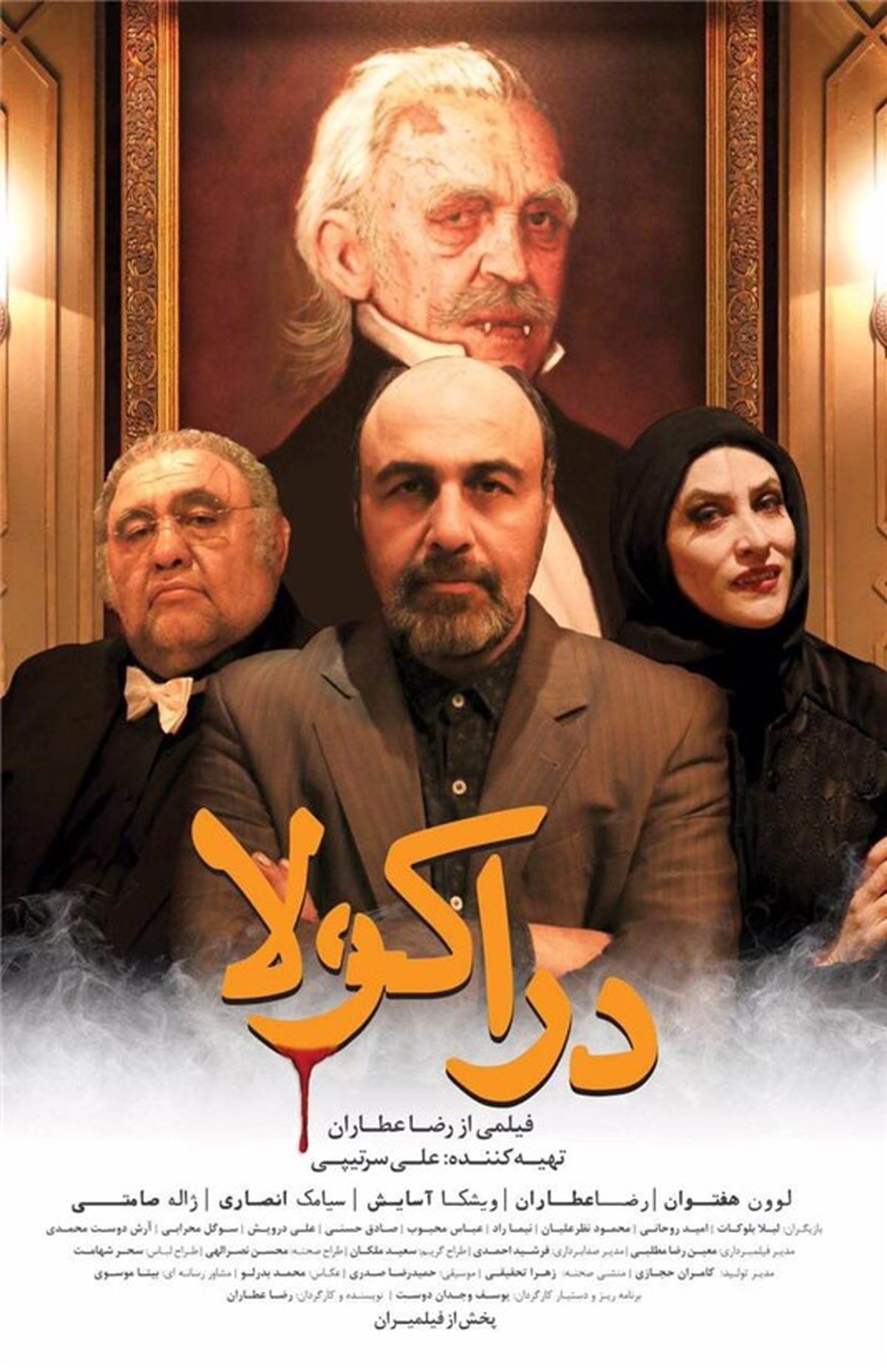 پوستر متفاوت‌ترین فیلم رضا عطاران +عکس