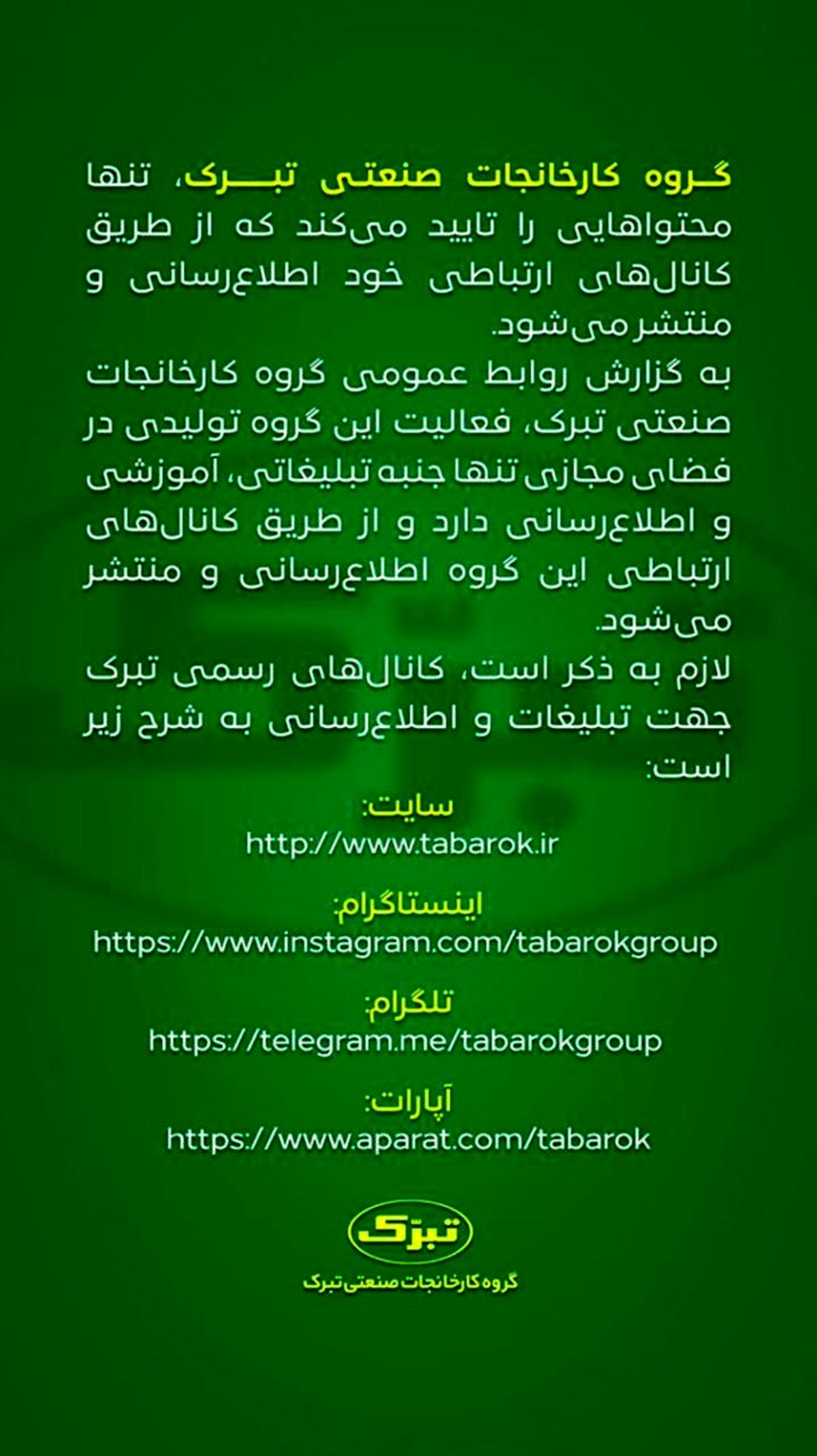 تبلیغات تبرک را فقط از این کانالها دنبال کنید