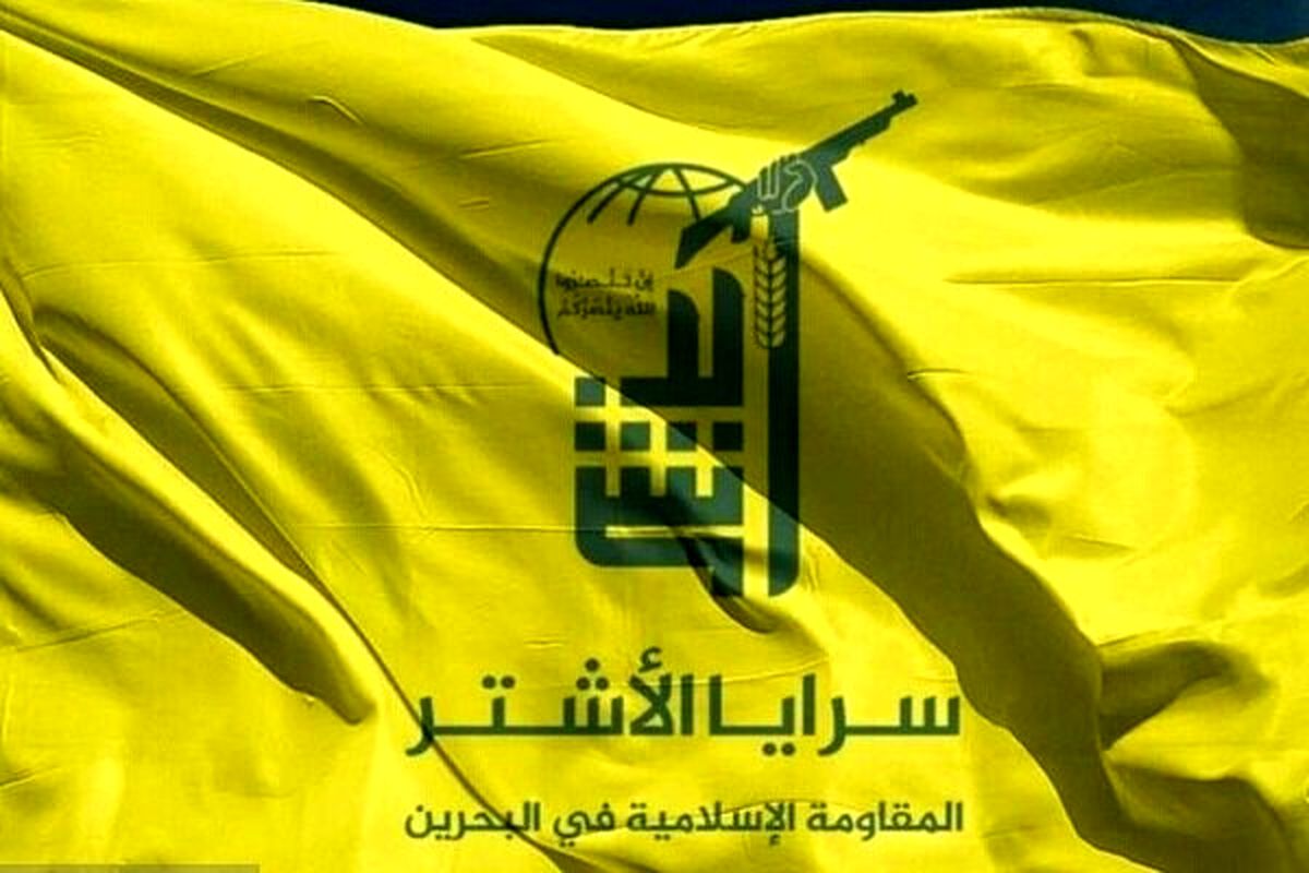 حمایت مقاومت بحرین از رهبر معظم انقلاب