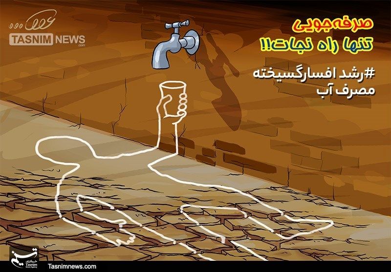 آب در تهران نوبتبندی می شود؟