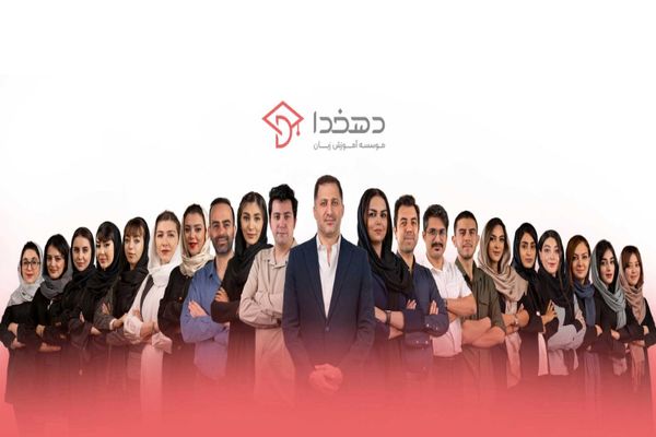 معرفی موسسه زبان دهخدا