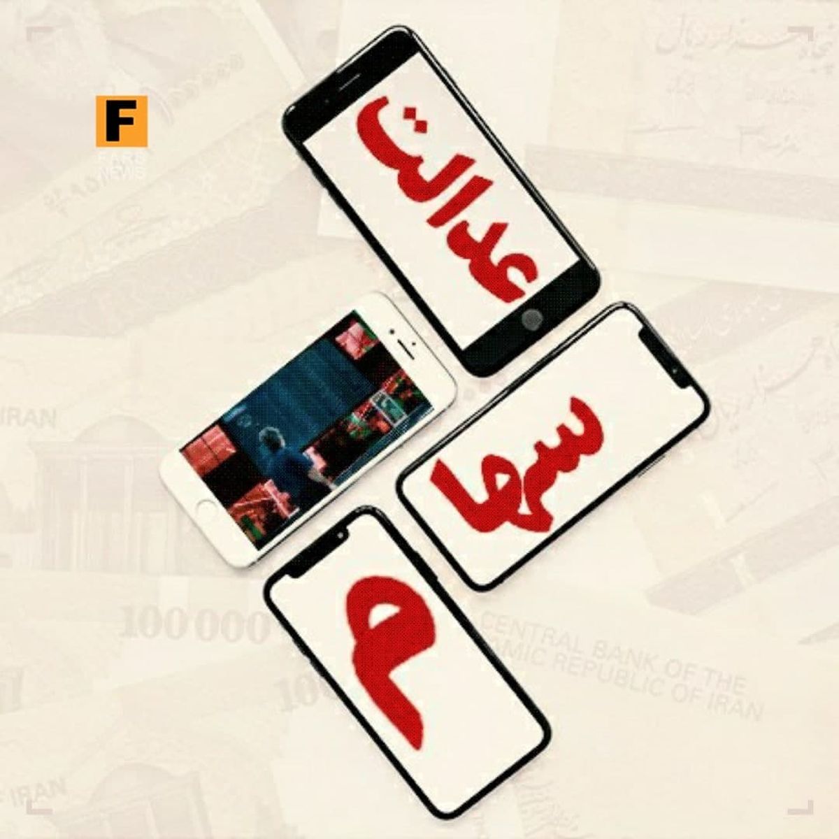 حدود ۲٠٠هزار تومان از سود سهام عدالت پرداخت می‌شود +فیلم