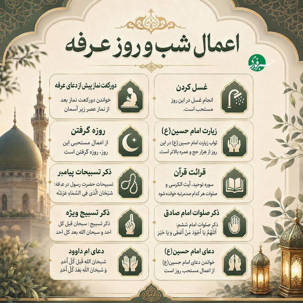 اعمال شب و روز عرفه