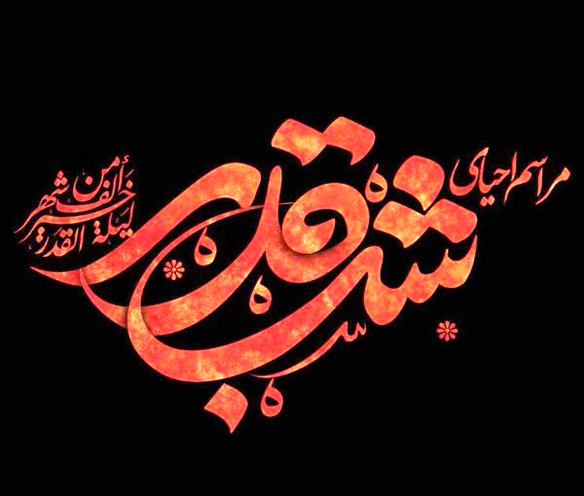 ویژه برنامههای تلویزیون در سومین شب قدر