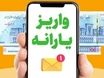 آغاز واریز ۱,۳۰۰,۰۰۰ مستمری مرداد ۱۴۰۴ | جزئیات مبلغ و زمان پرداخت به همه دهک‌ها