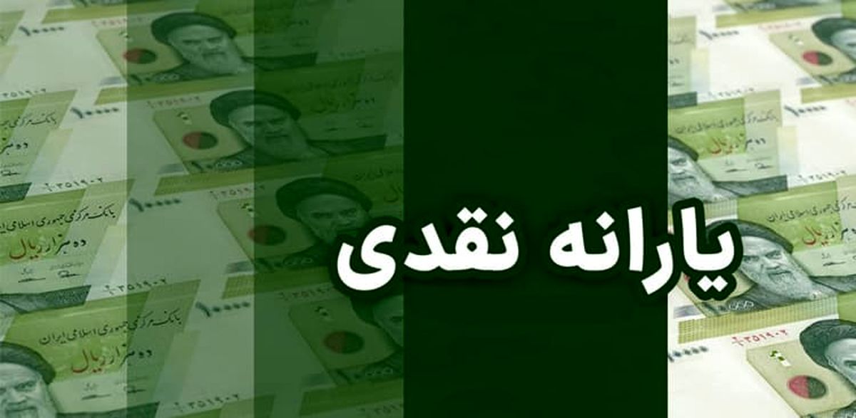 هشدار به یارانهبگیران مرداد ۱۴۰۴ | زمان واریز، جدول کامل مبالغ و خطر برداشت بانکی