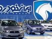 پایان دوران قرعهکشی و بلوکه پول ایرانخودرو ! | قیمت خودروها و شرایط ثبتنام در آبان ۱۴۰۴