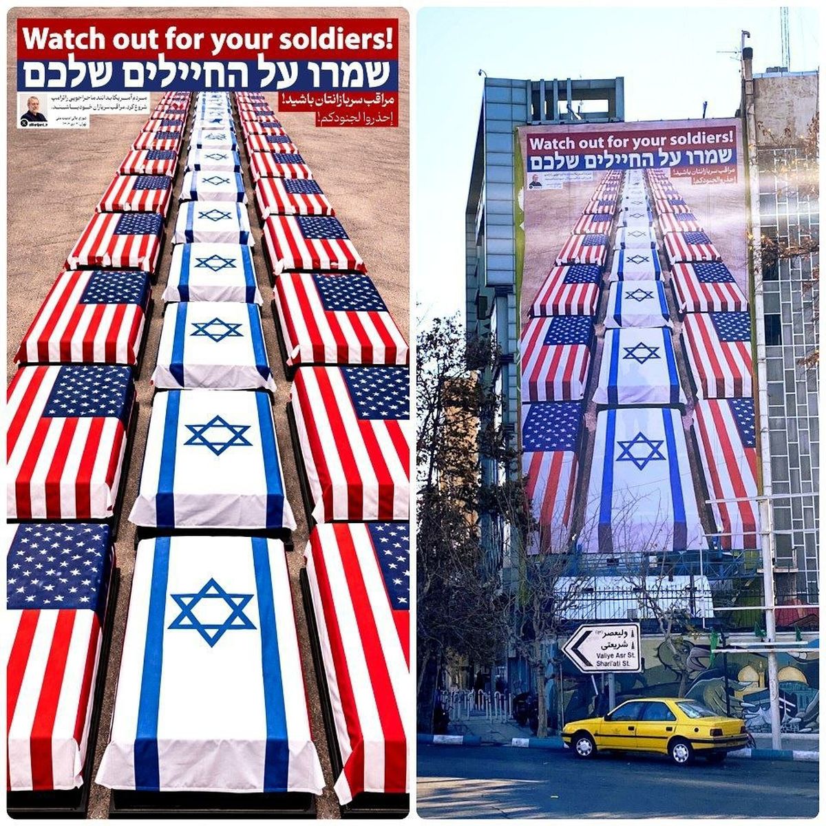 طرح عبری و انگلیسی دیوارنگاره میدان فلسطین تهران / مراقب سربازانتان باشید!