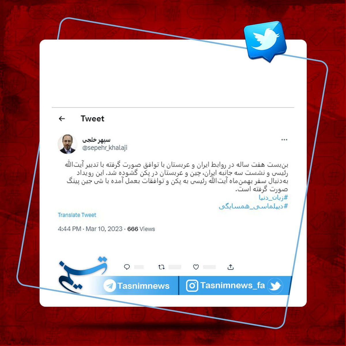 شکست بن‌بست روابط ایران و عربستان با تدبیر رئیسی