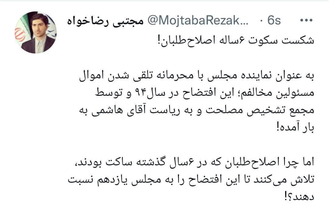 واکنش نماینده تهران به عملیات روانی اصلاحات علیه مجلس