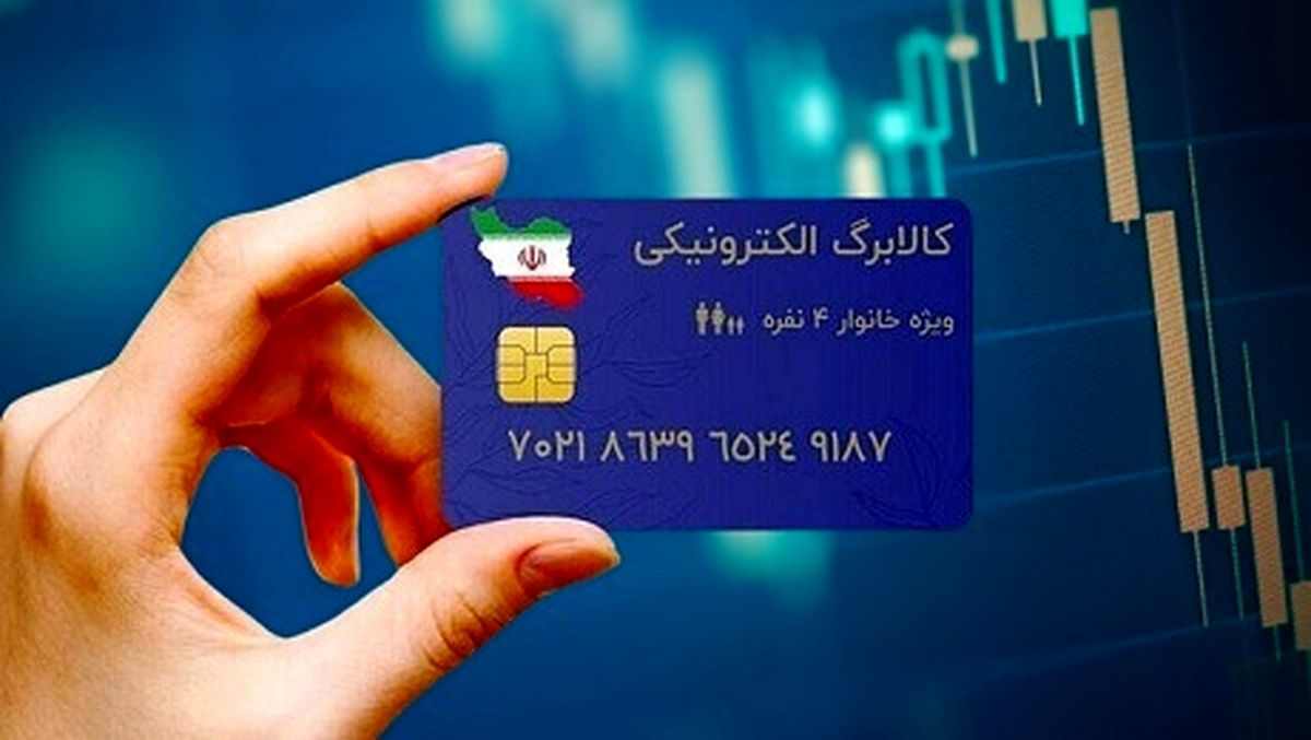 خبر فوری؛ اختصاص کالابرگ ویژه برای دهک های پایین درآمدی | این خانوارها منتظر کمک معیشتی جدید دولت باشند