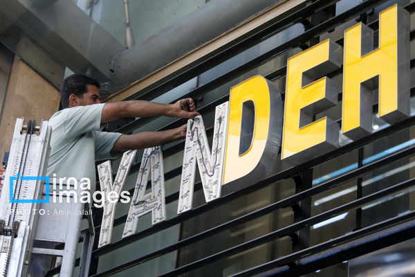 خبر فرزین از انتقال دارایی‌های نقدشونده بانک سابق آینده به بانک ملی