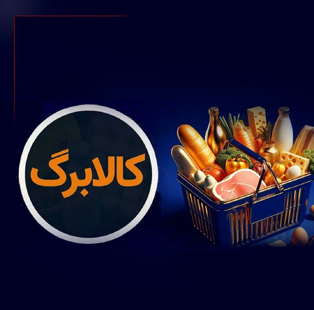 ضرب‌الاجل جدید کالابرگ الکترونیک | کالابرگ دی و بهمن در آستانه سوختن؟