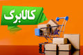 شارژ فاز جدید کالابرگ الکترونیکی از مهر ماه با 900/000 تومان | یارانه ترکیبی تصمیم نهایی مجلس و دولت برای واریز کالابرگ