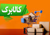 شارژ فاز جدید کالابرگ الکترونیکی از مهر ماه با 900/000 تومان | یارانه ترکیبی تصمیم نهایی مجلس و دولت برای واریز کالابرگ