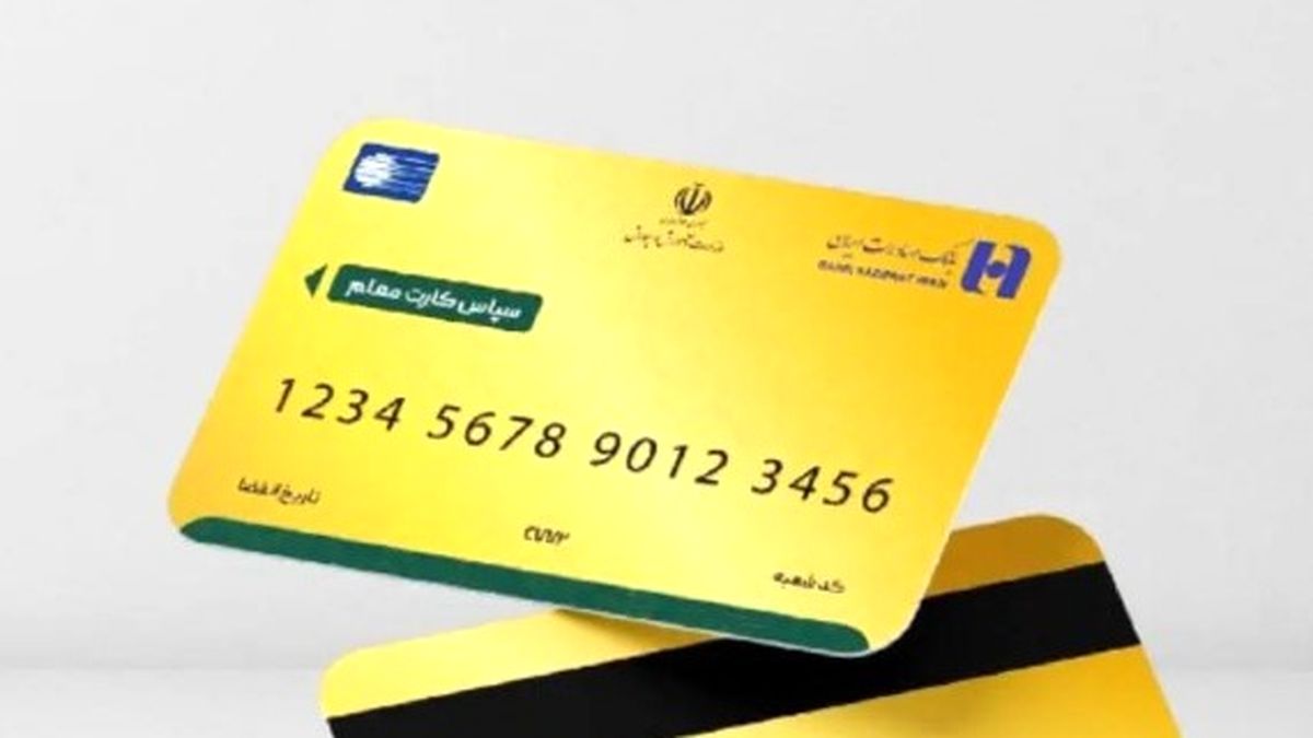 شارژ ۲ میلیونی سپاس کارت معلمان در شهریور ۱۴۰۴| نحوه مشاهده در سپینو