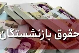 اطلاعیه مهم تامین اجتماعی | مشاهده فیش حقوق بازنشستگان از طریق اپلیکیشن «تأمین من»