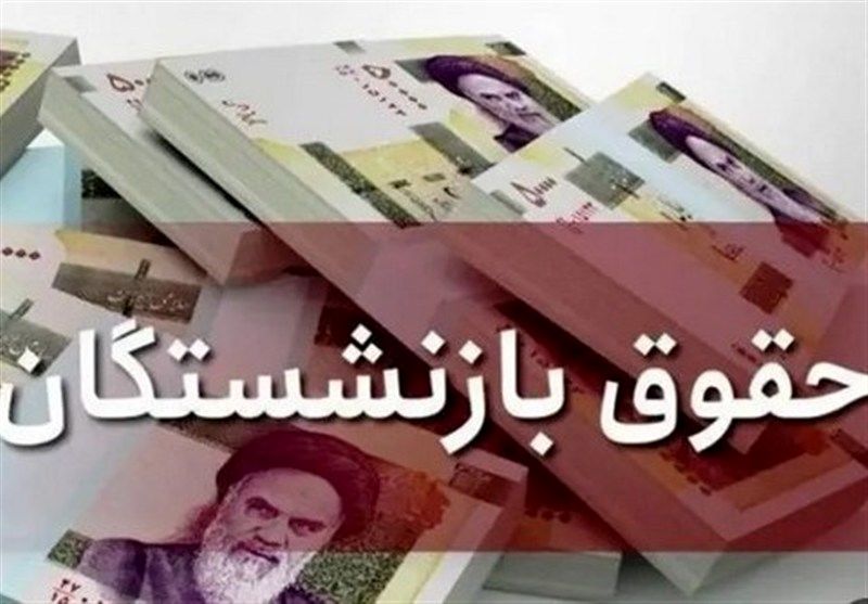 خبر مهم درباره حقوق بازنشستگان تأمین اجتماعی | چرا مبلغ حفظ قدرت خرید پرداخت نمی‌شود؟