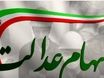 خبر مهم برای سهام عدالتی ها | تغییر شیوه پرداخت سود و زمان جدید واریزی‌ها
