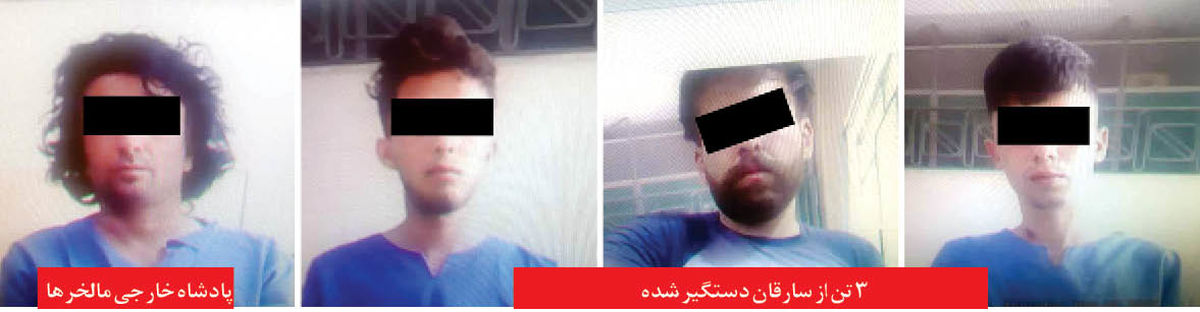 پادشاه مالخران هنگام فرار از ایران دستگیر شد +عکس