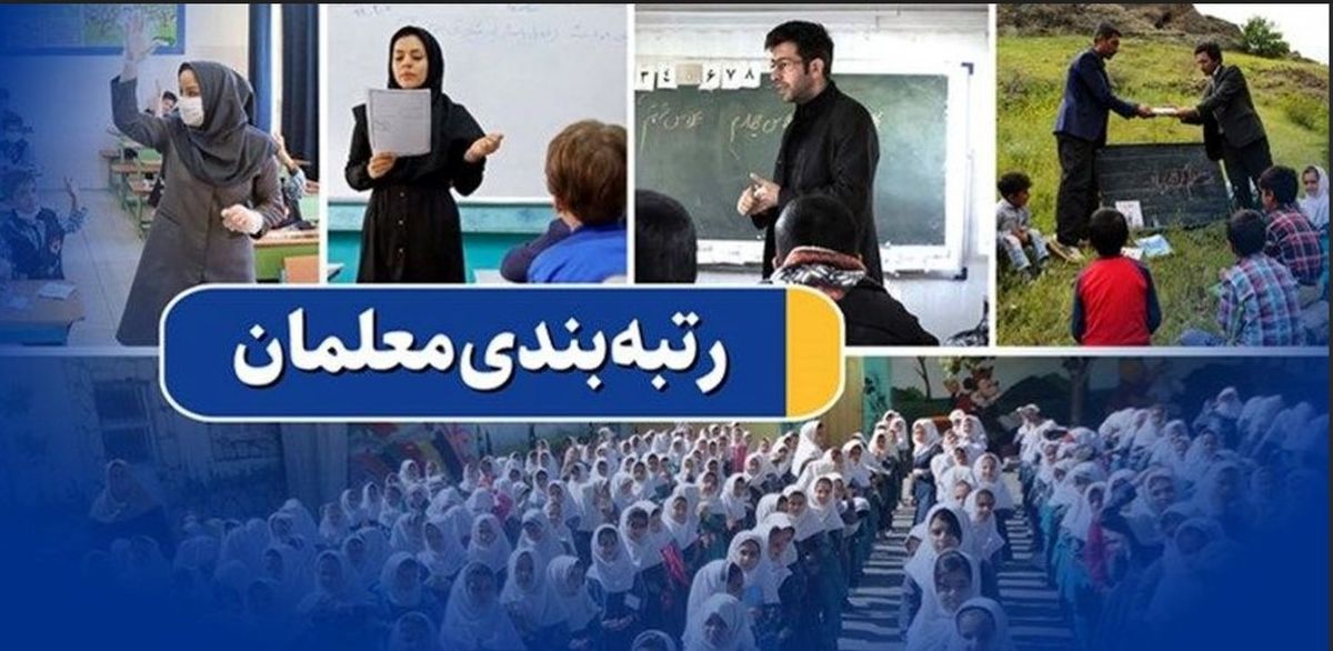 جدول افزایش حقوق فرهنگیان ۱۴۰۴ | رتبهبندی جدید معلمان اعلام شد
