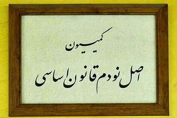 ورود مجلس به مشکلات اجرای قانون ثبت معاملات اموال غیرمنقول 