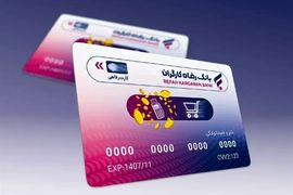 شارژ کارت رفاهی بازنشستگان | وام ۵۰۰ میلیونی خرید کالا با اقساط ۲۴ ماهه