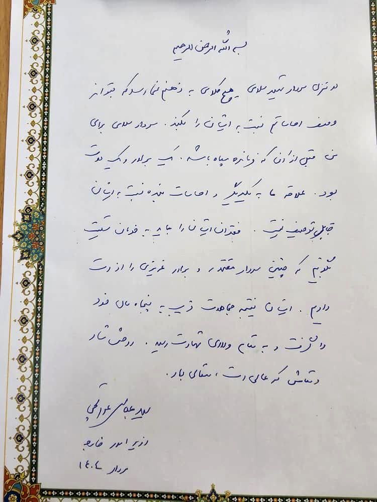 دل‌نوشته عراقچی پس از دیدار با خانواده شهید سلامی