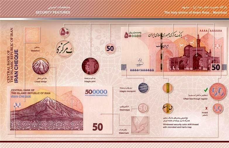 رونمایی از ایران چک جدید ۵۰ هزار تومانی + ویژگی‌های امنیتی 