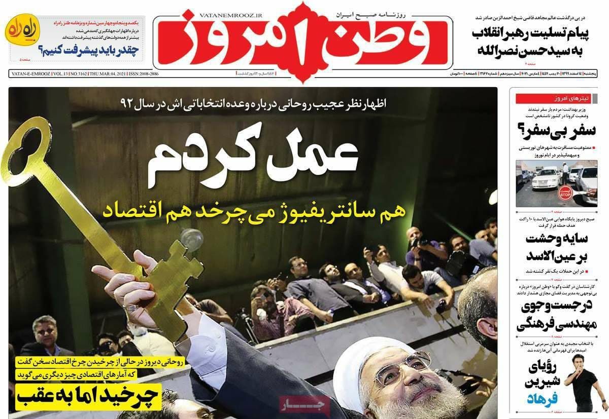 واکنش وطن امروز به سخن روحانی درباره وعده انتخاباتی اش 
